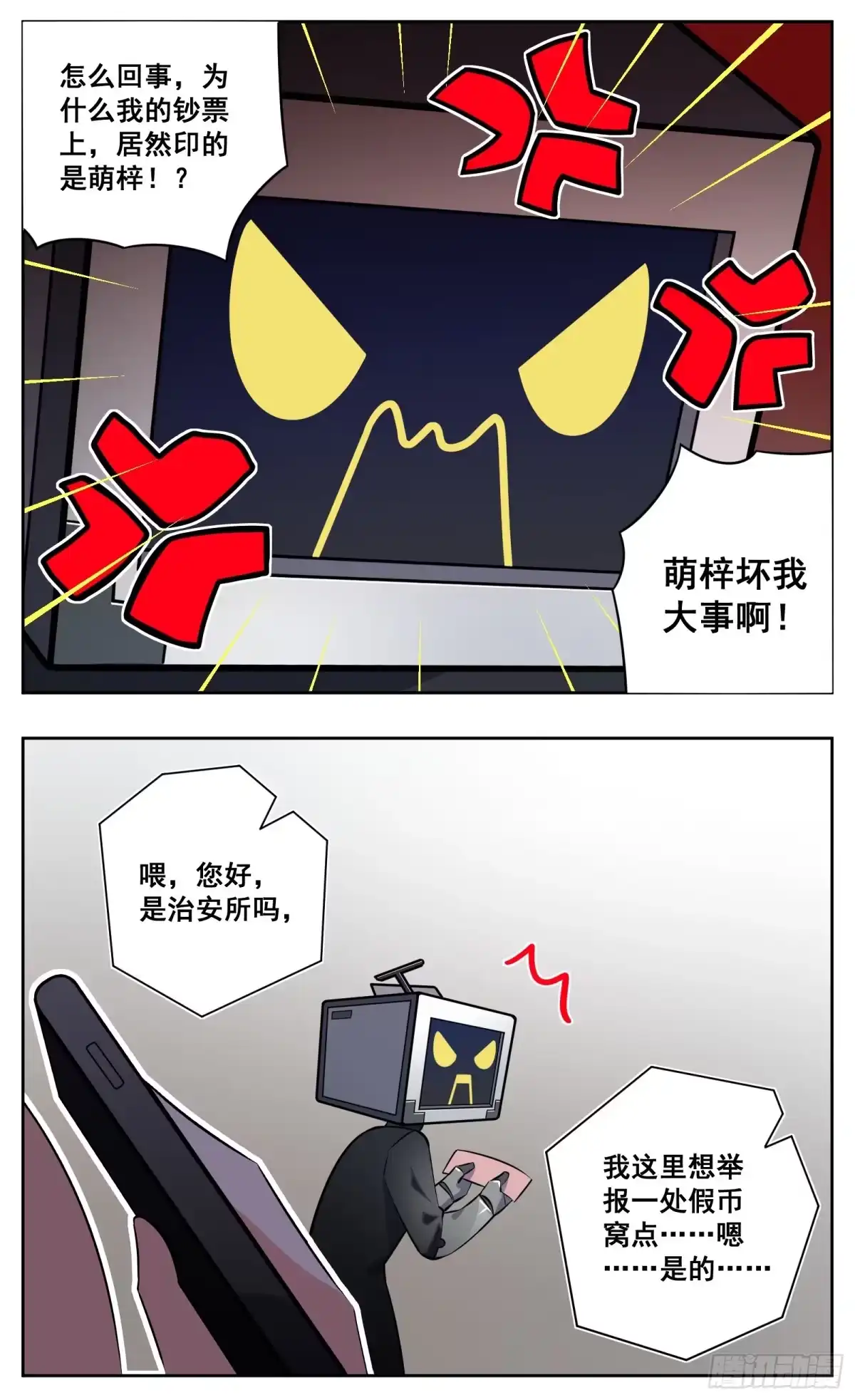《副本歌手》小剧场 第17页