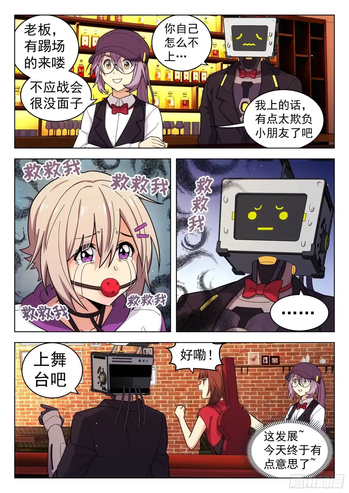 《副本歌手》第28曲 第4页