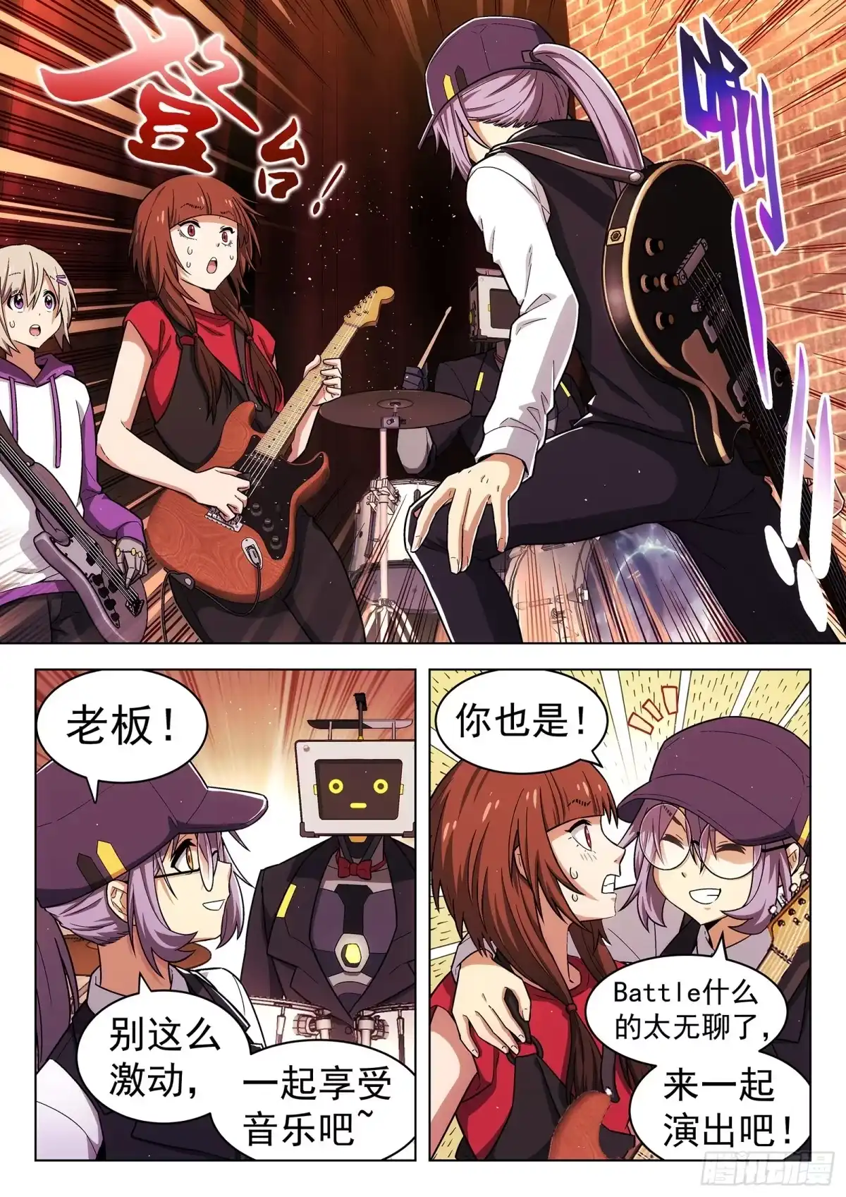 《副本歌手》第28曲 第12页