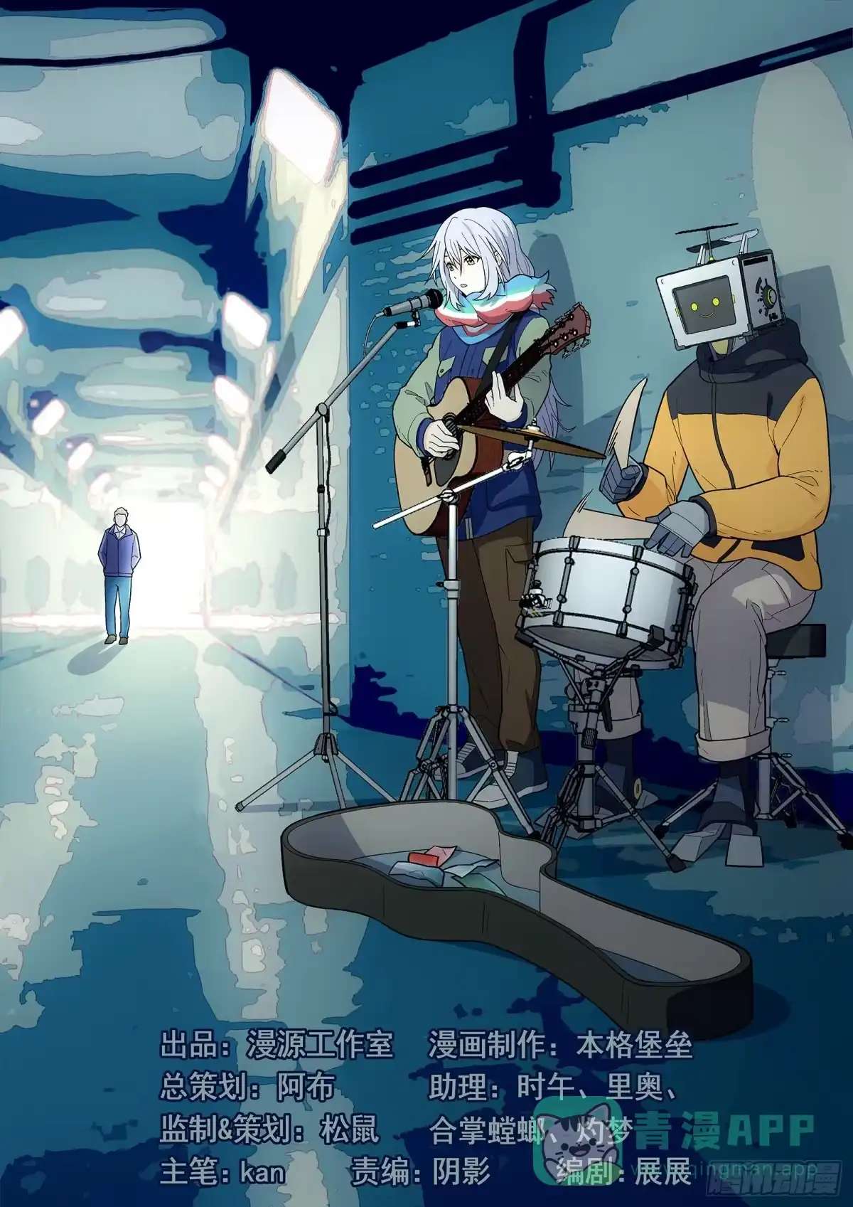 《副本歌手》第28曲 第1页