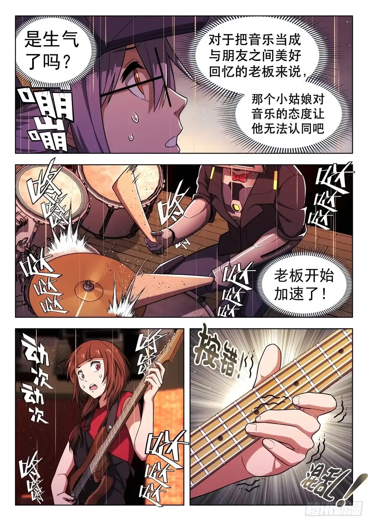 《副本歌手》第28曲 第10页