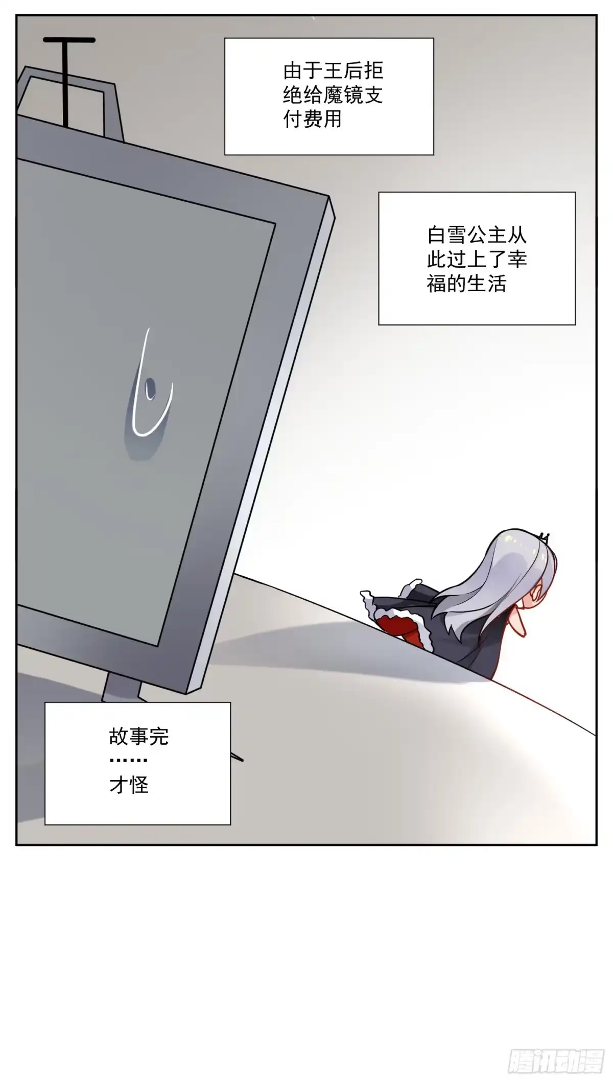 《副本歌手》小剧场 第9页
