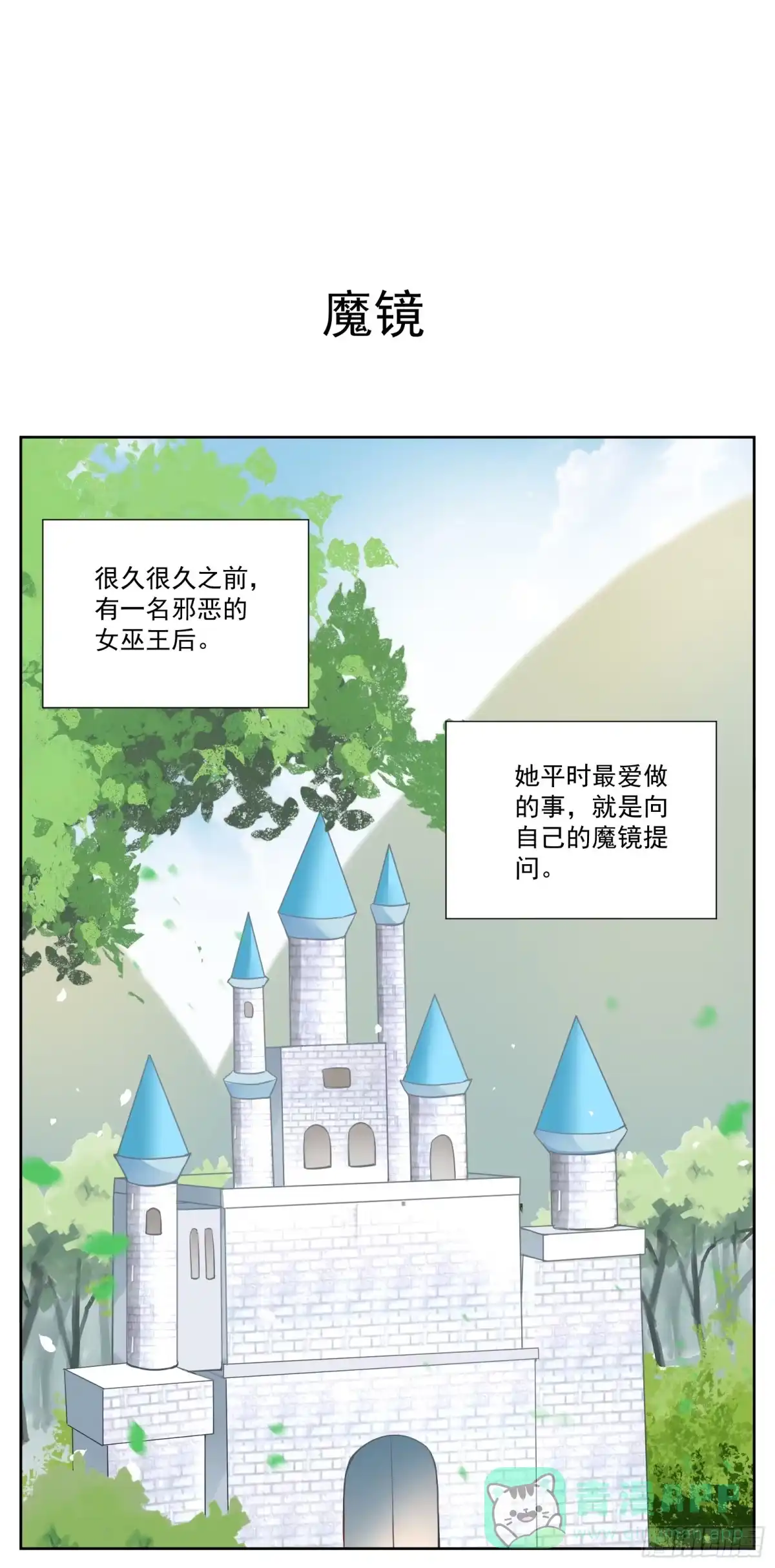 《副本歌手》小剧场 第1页
