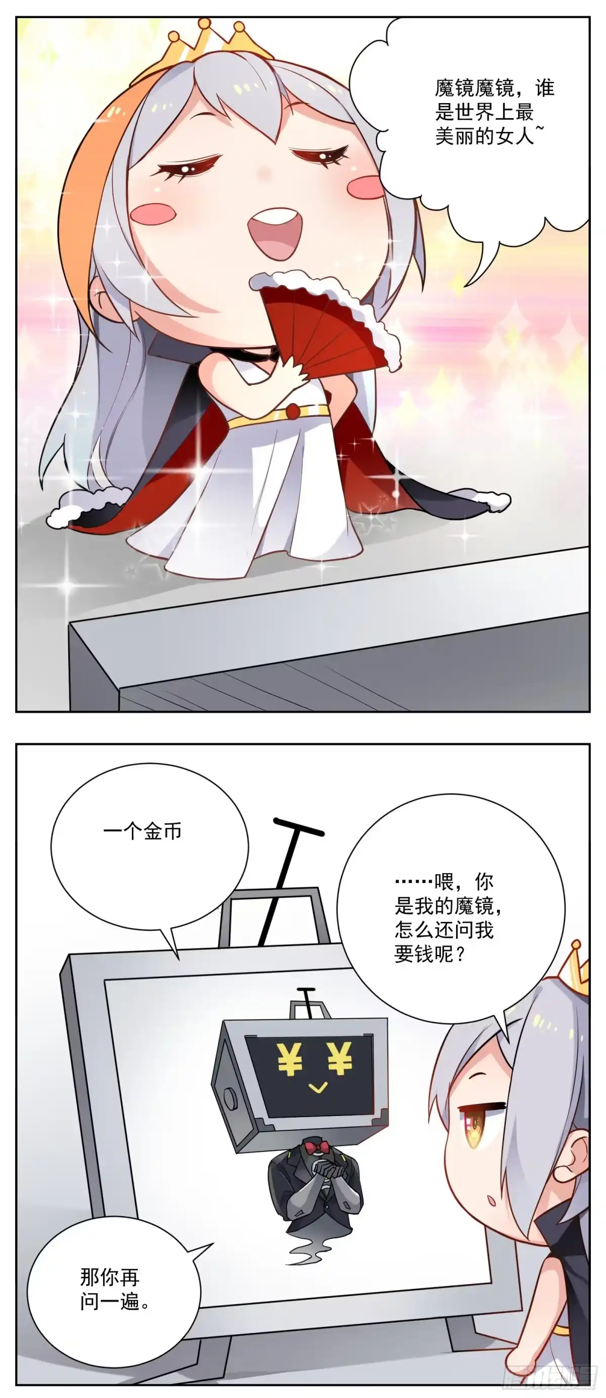 《副本歌手》小剧场 第2页