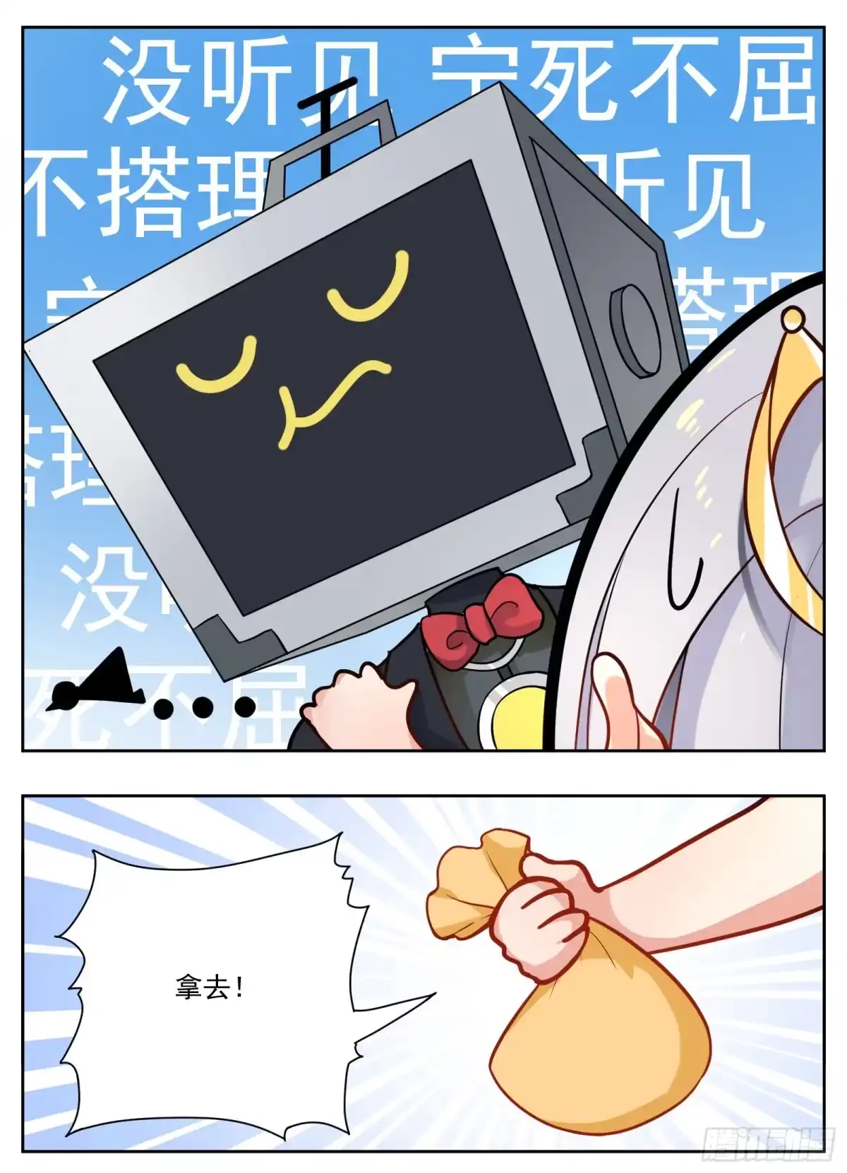 《副本歌手》小剧场 第4页