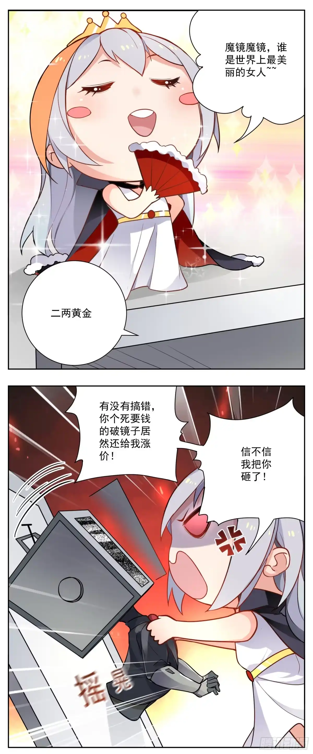《副本歌手》小剧场 第3页