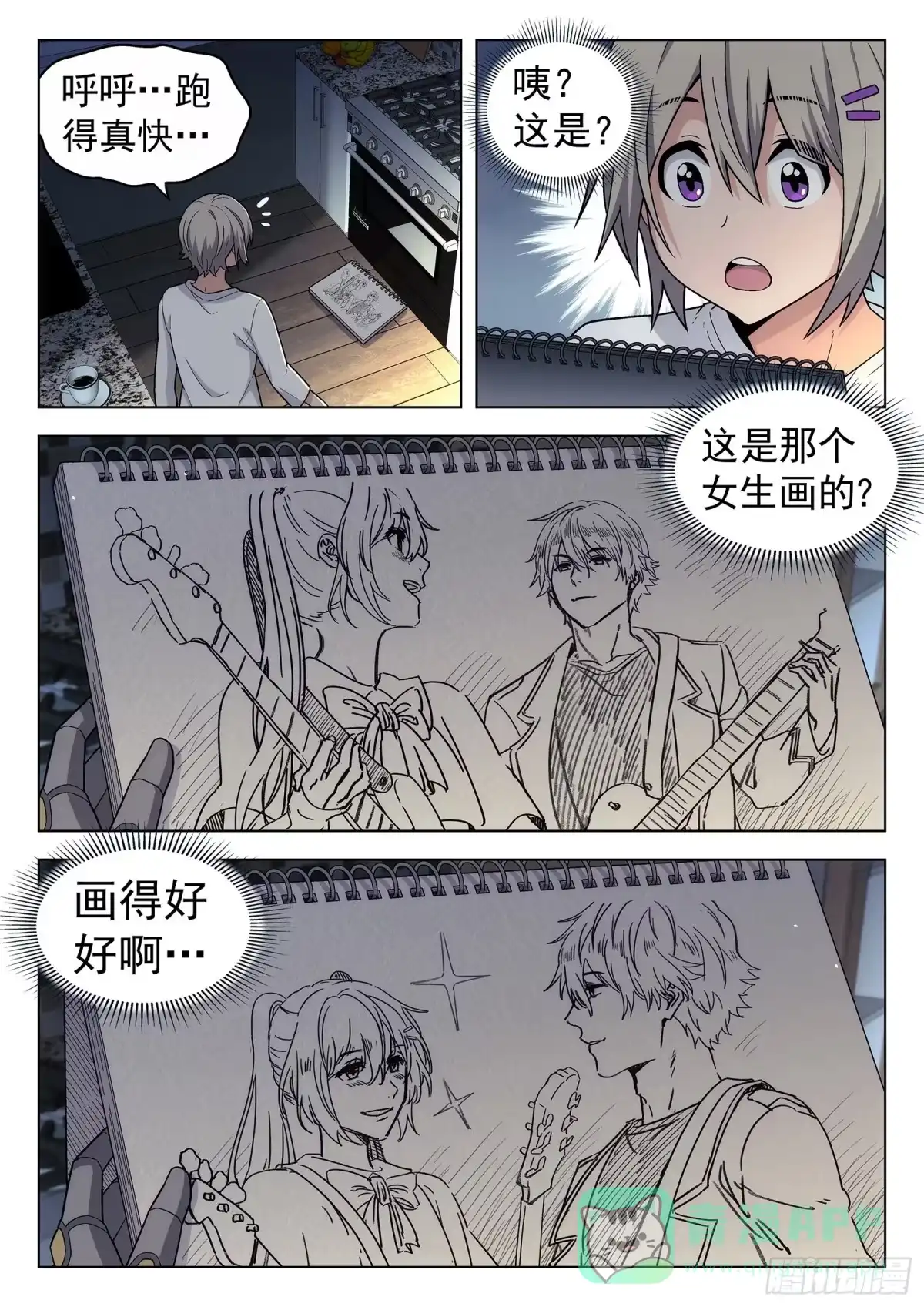 《副本歌手》第29曲 第11页