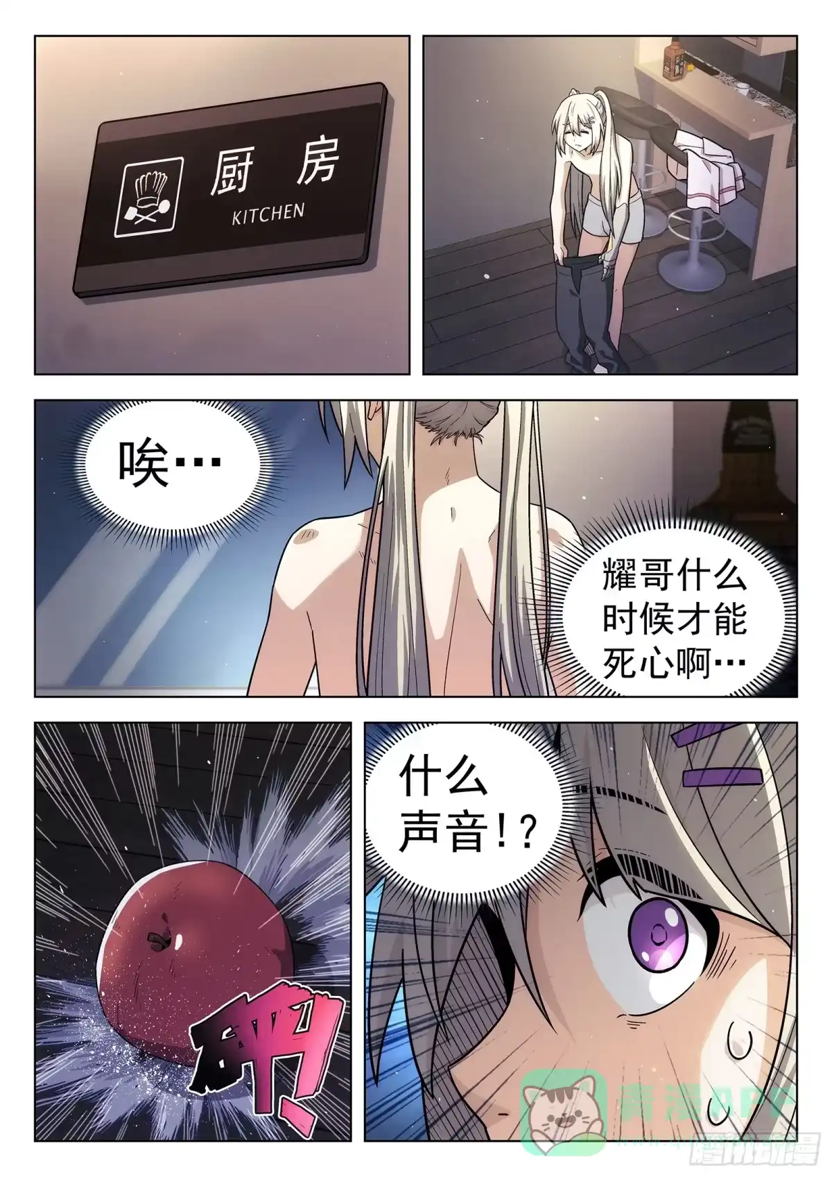 《副本歌手》第29曲 第6页