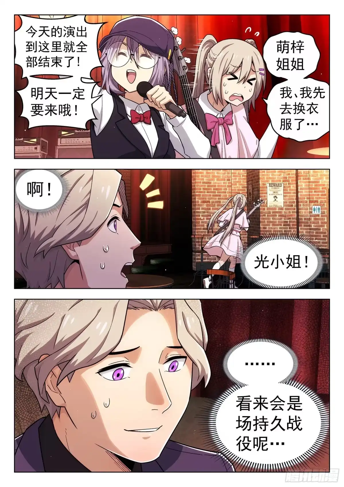 《副本歌手》第29曲 第5页