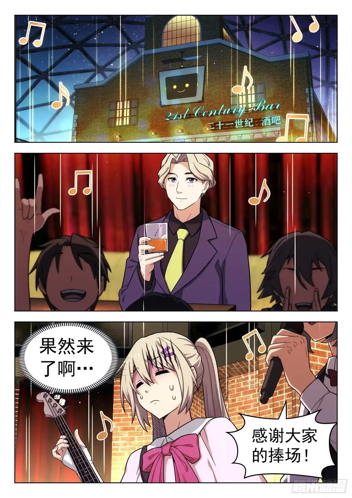 《副本歌手》第29曲 第4页