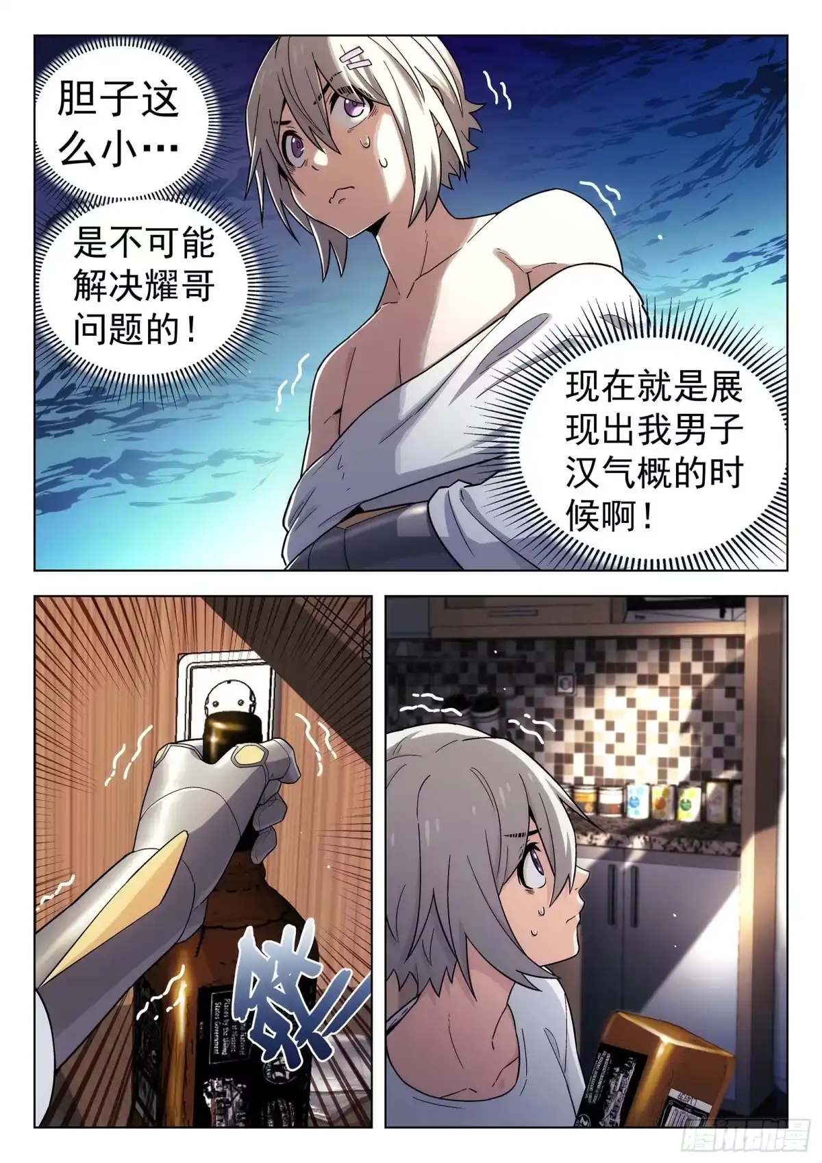 《副本歌手》第29曲 第8页