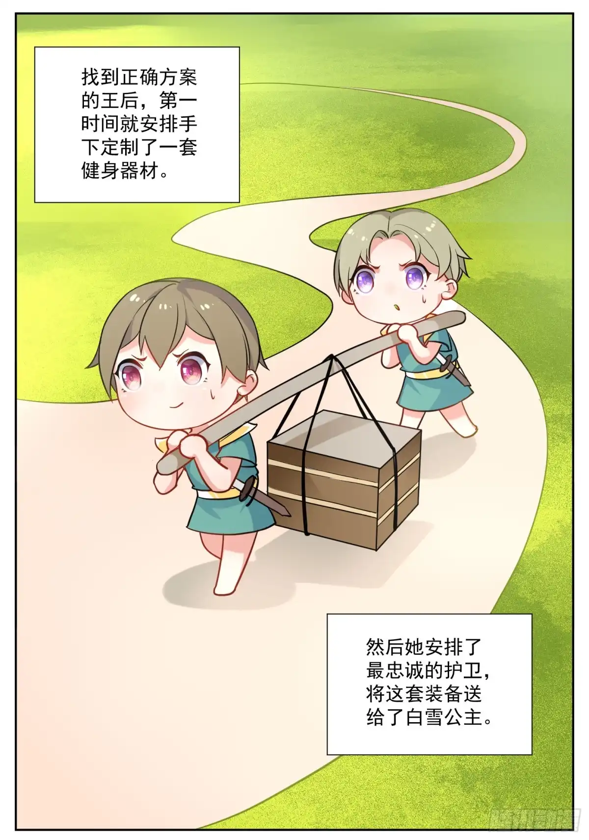 《副本歌手》小剧场 第13页