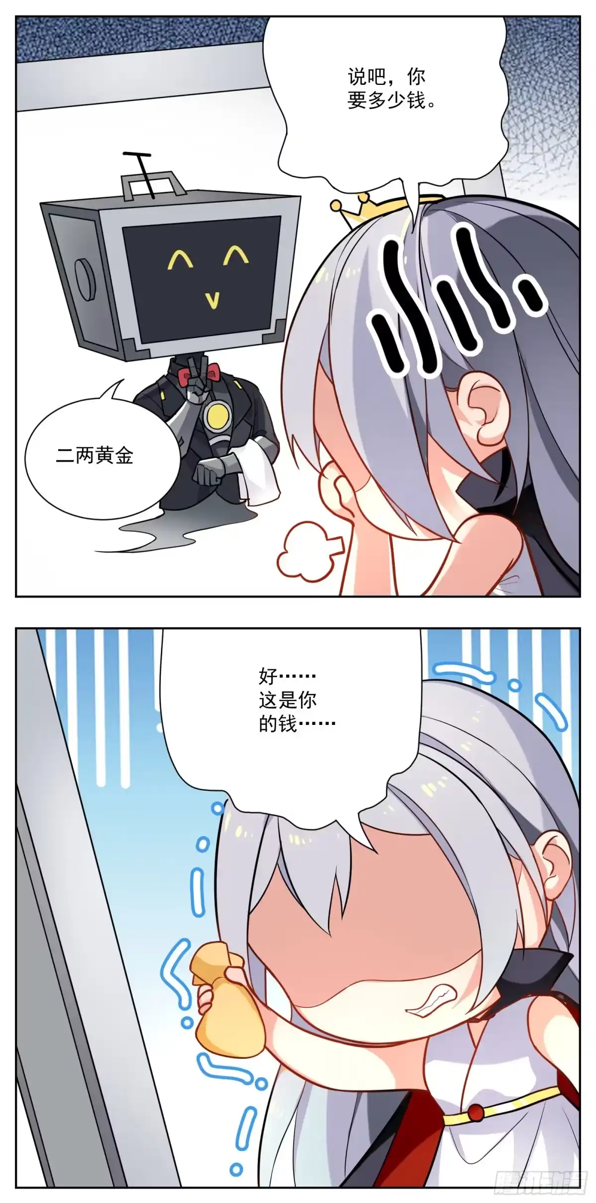 《副本歌手》小剧场 第2页