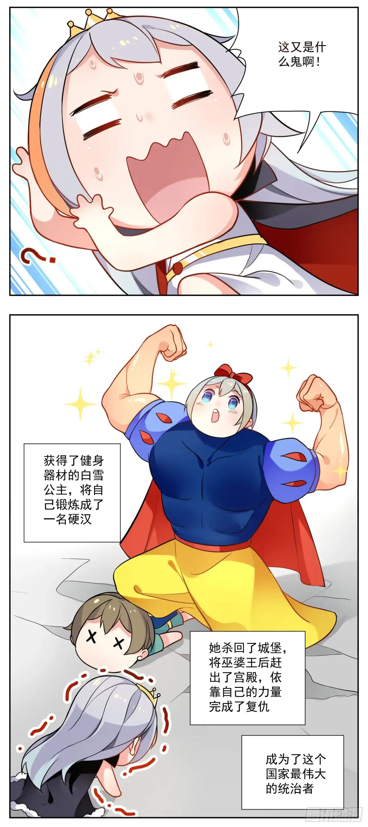 《副本歌手》小剧场 第19页