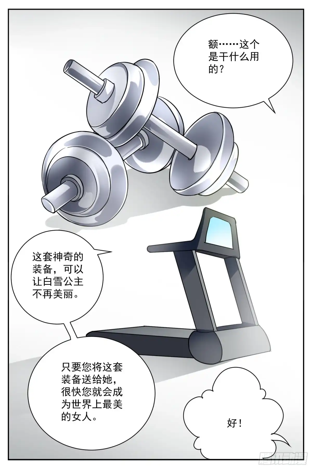 《副本歌手》小剧场 第12页