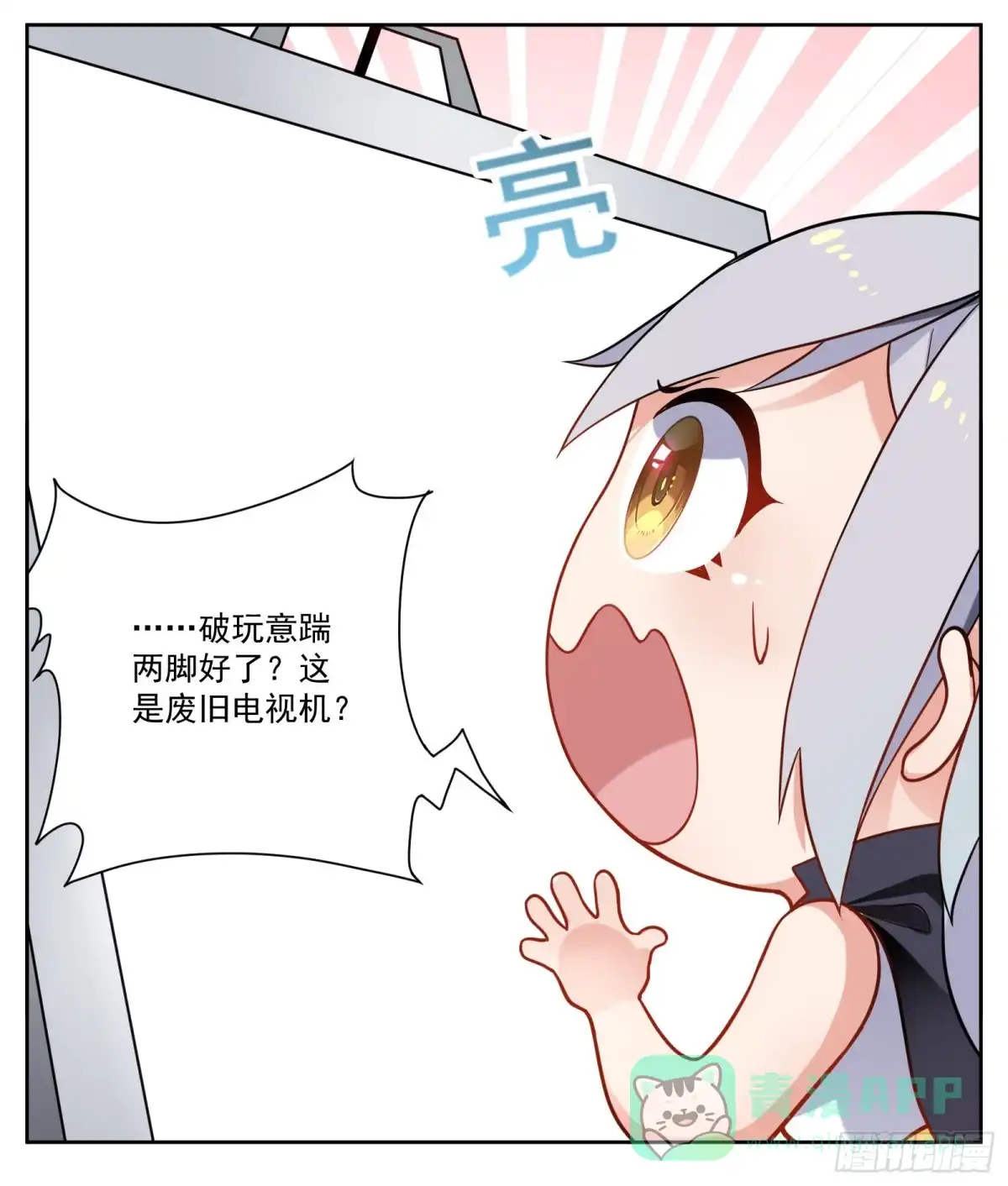 《副本歌手》小剧场 第6页
