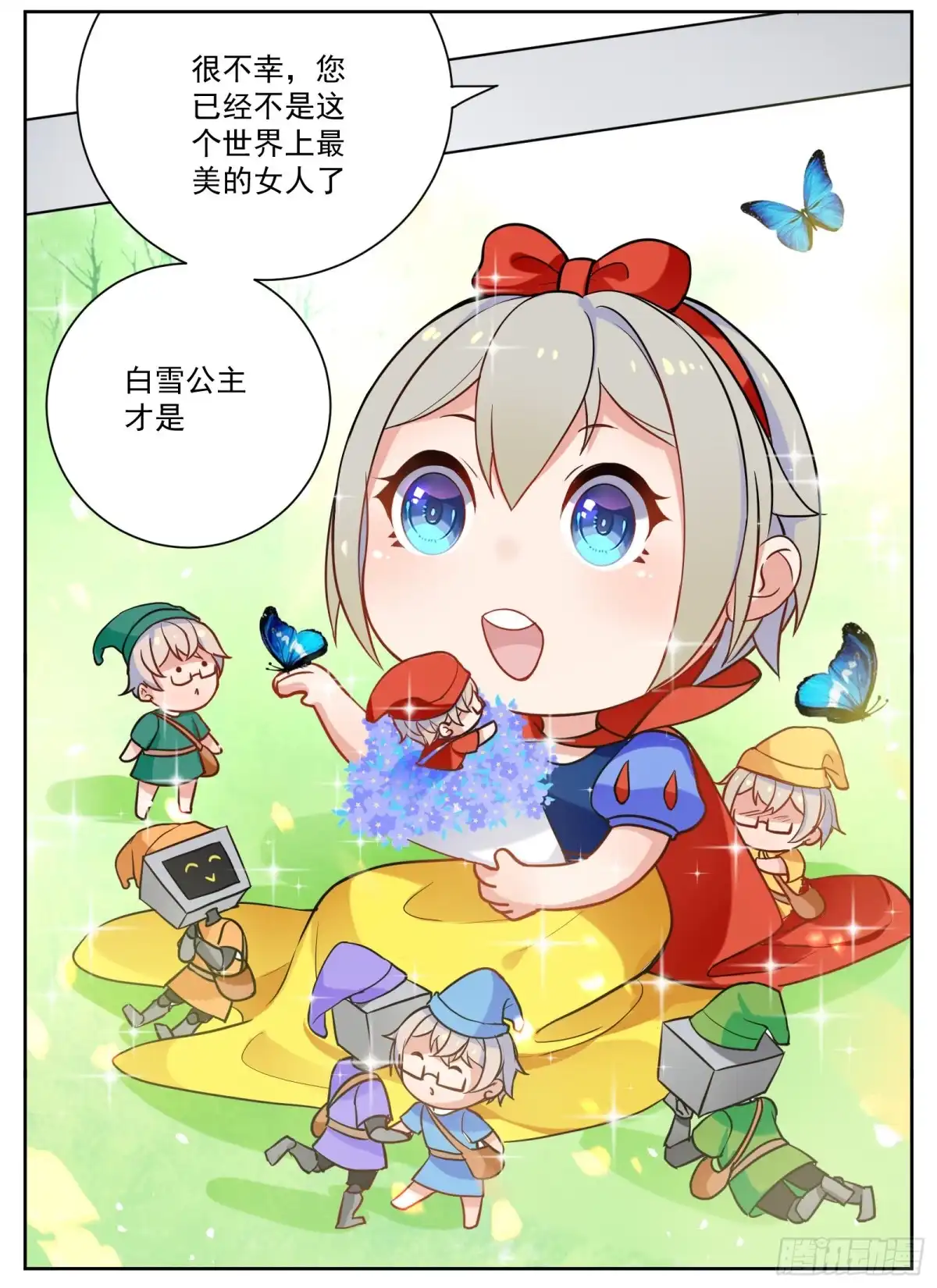 《副本歌手》小剧场 第7页