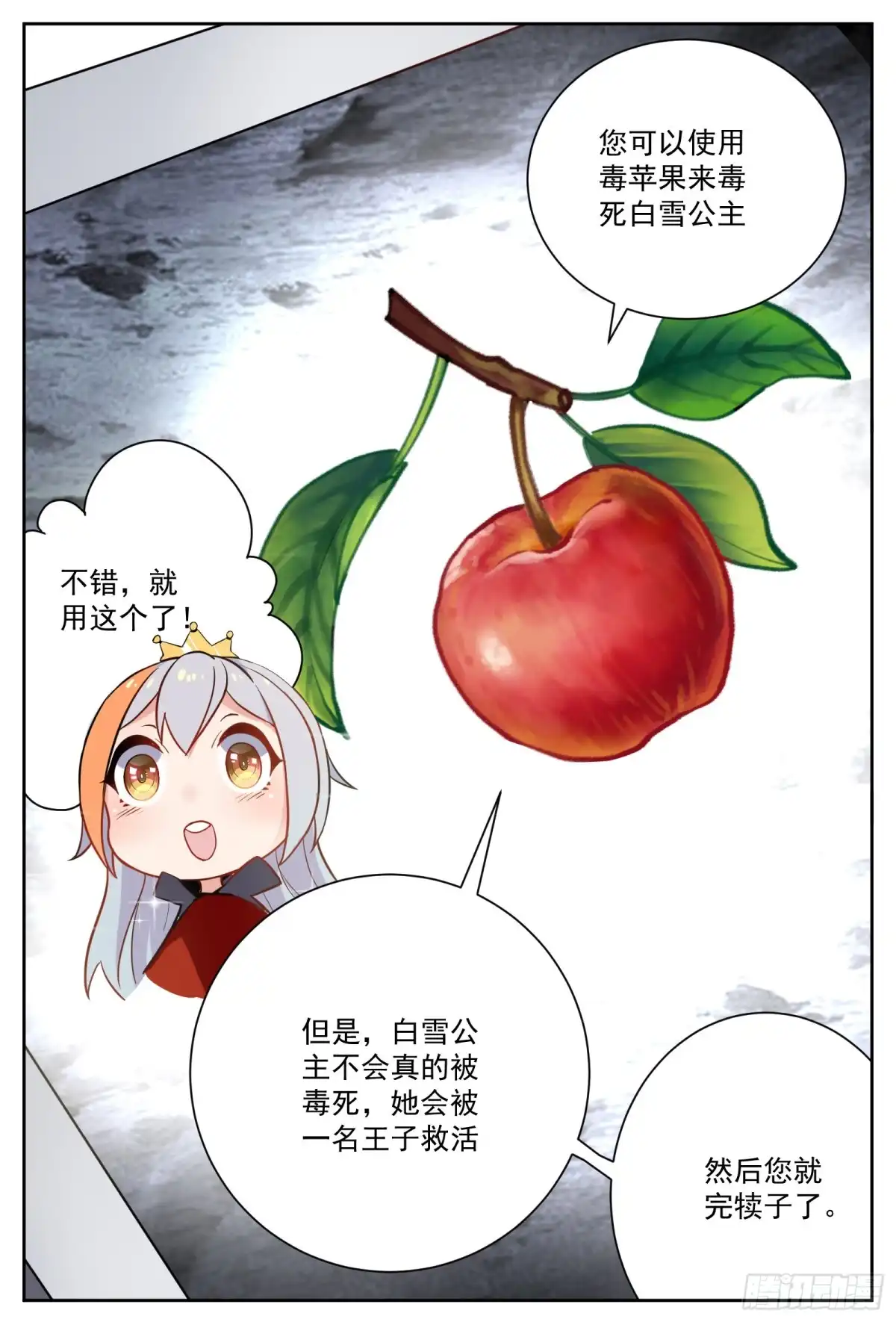 《副本歌手》小剧场 第10页