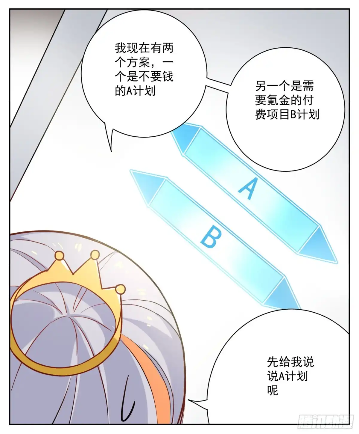 《副本歌手》小剧场 第9页