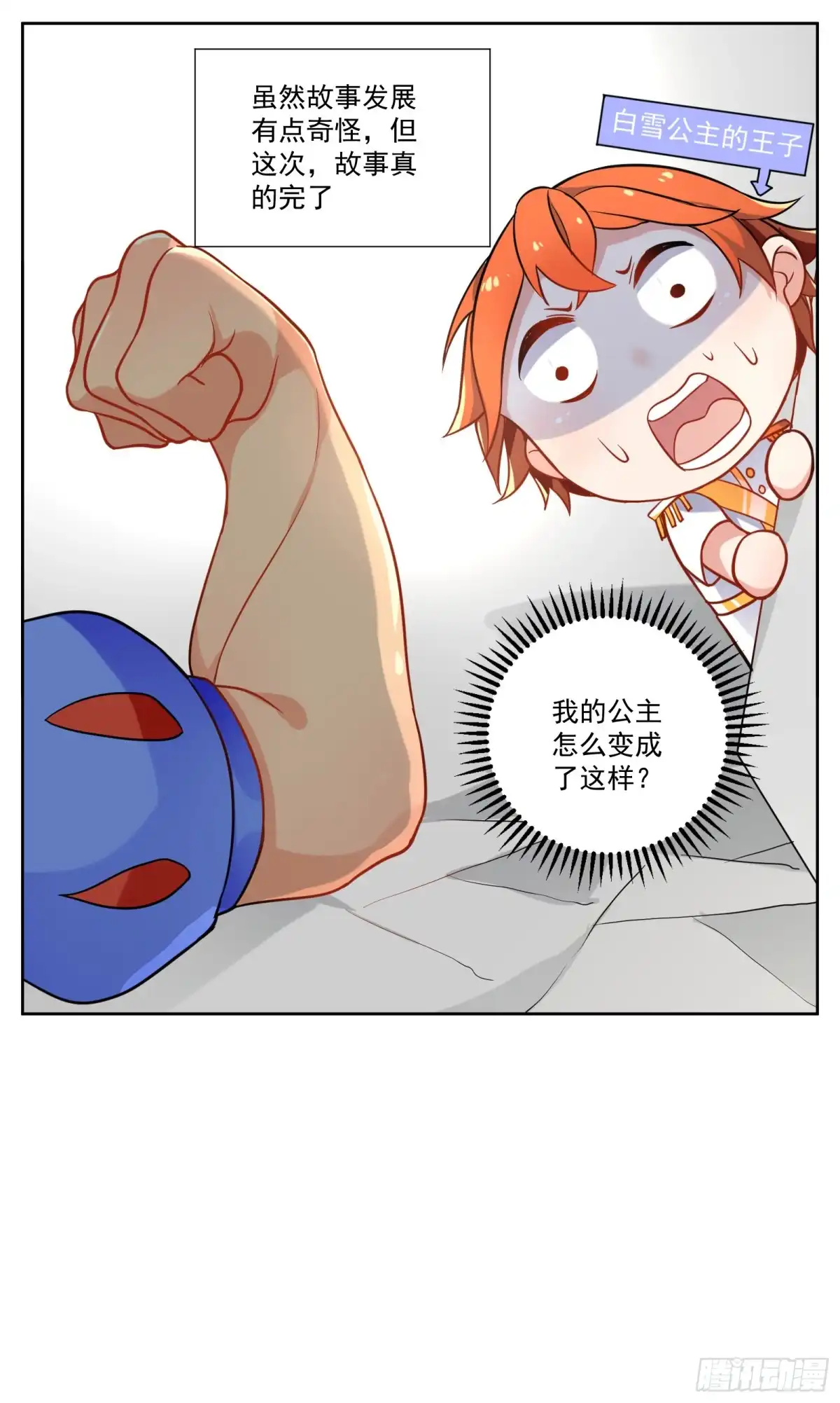 《副本歌手》小剧场 第20页