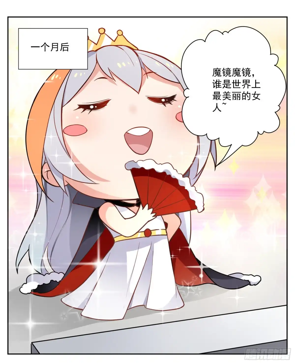 《副本歌手》小剧场 第14页