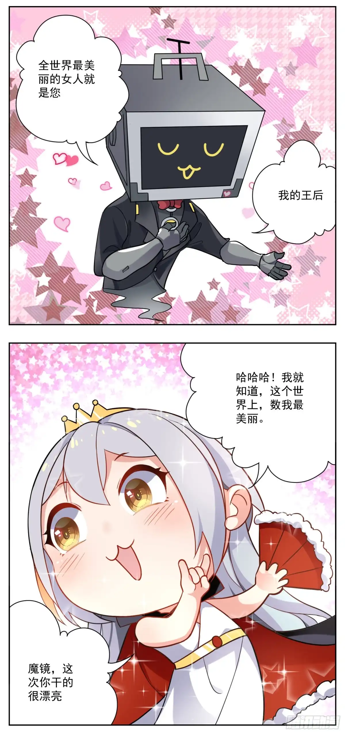 《副本歌手》小剧场 第15页