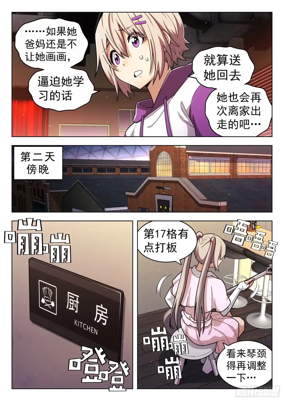 《副本歌手》第30曲 第12页
