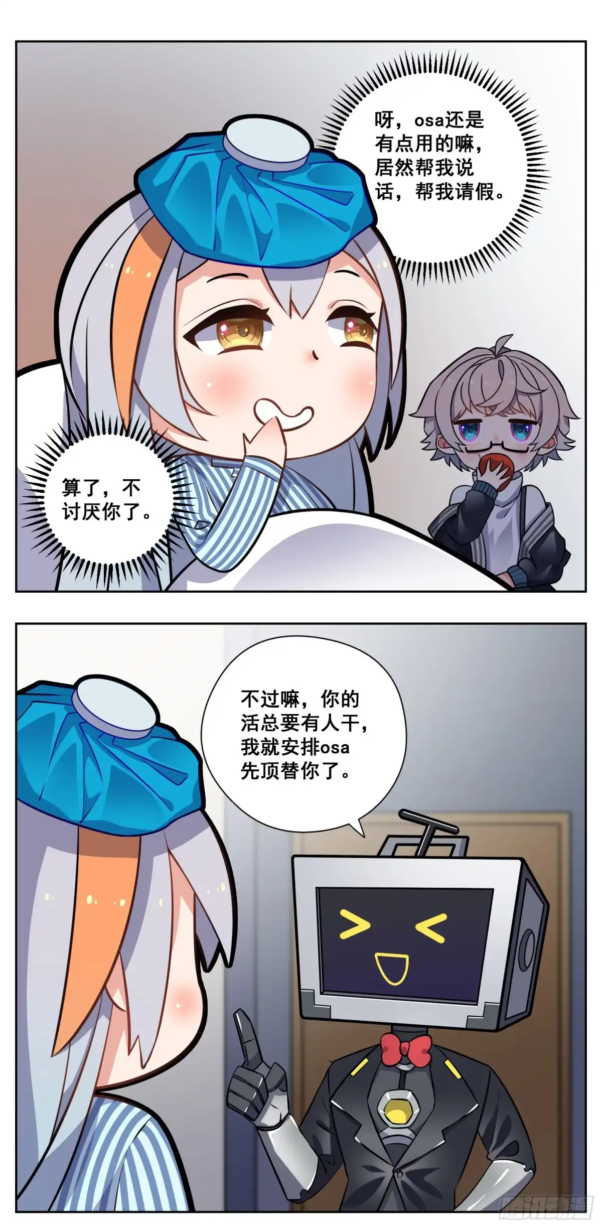 《副本歌手》小剧场 第13页