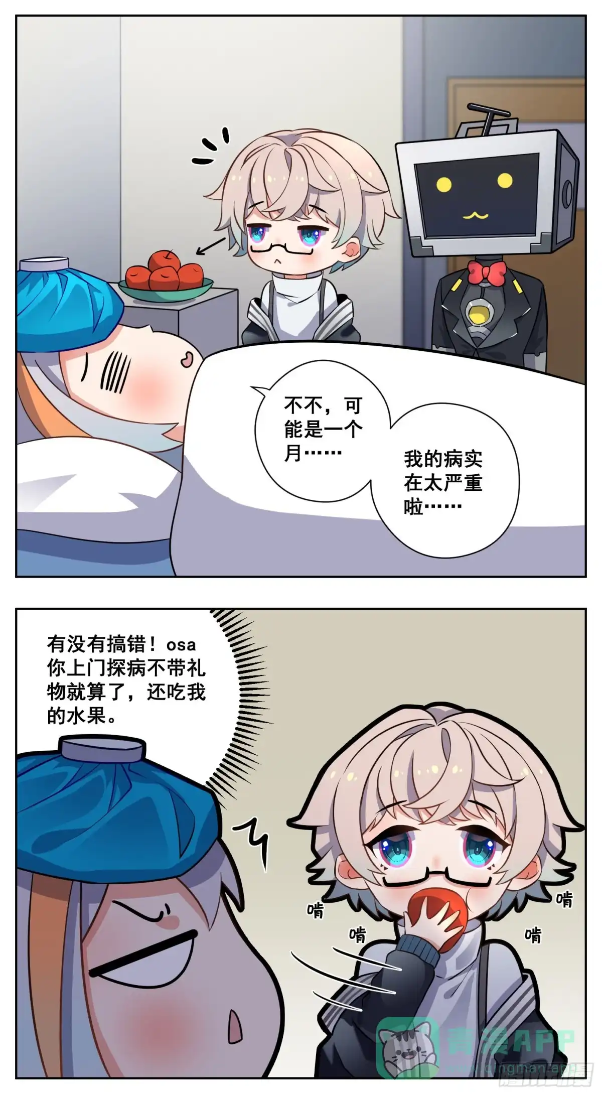 《副本歌手》小剧场 第11页
