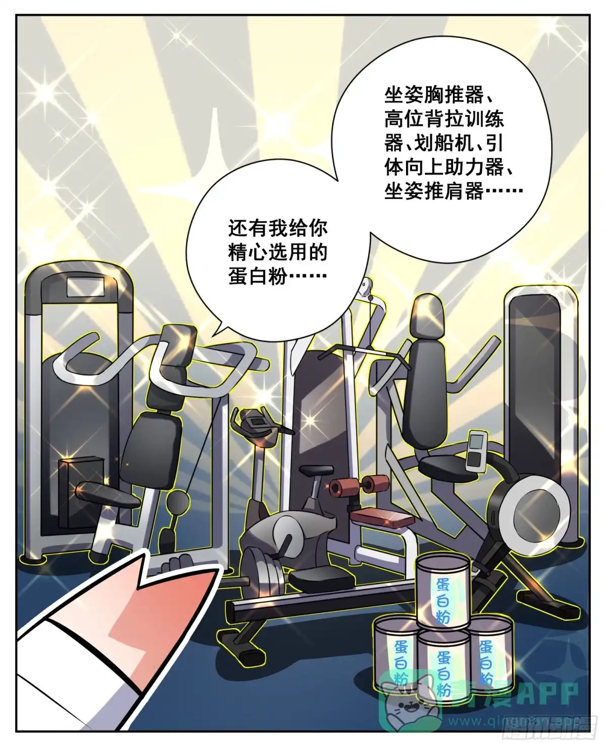 《副本歌手》小剧场 第31页