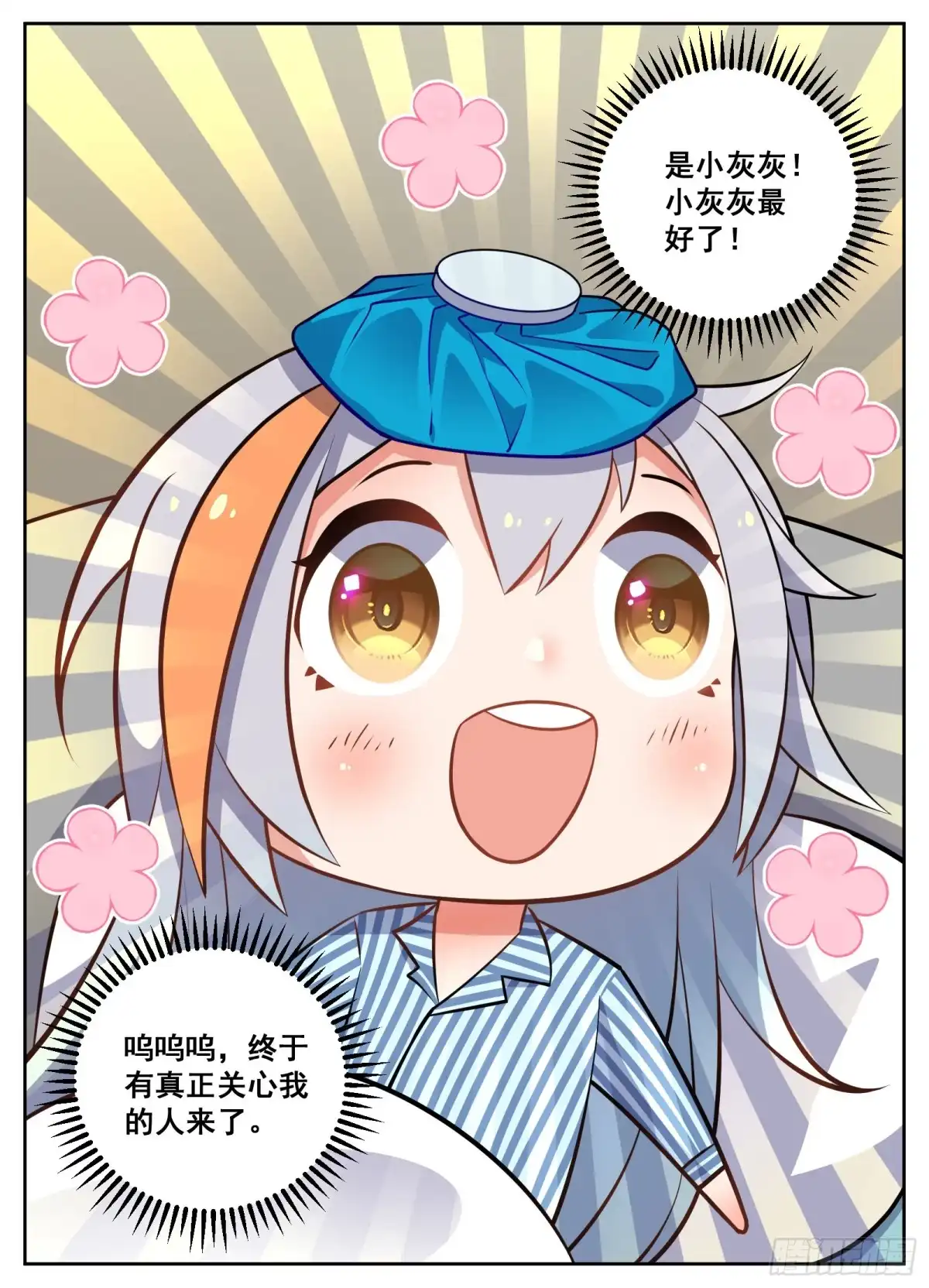 《副本歌手》小剧场 第19页
