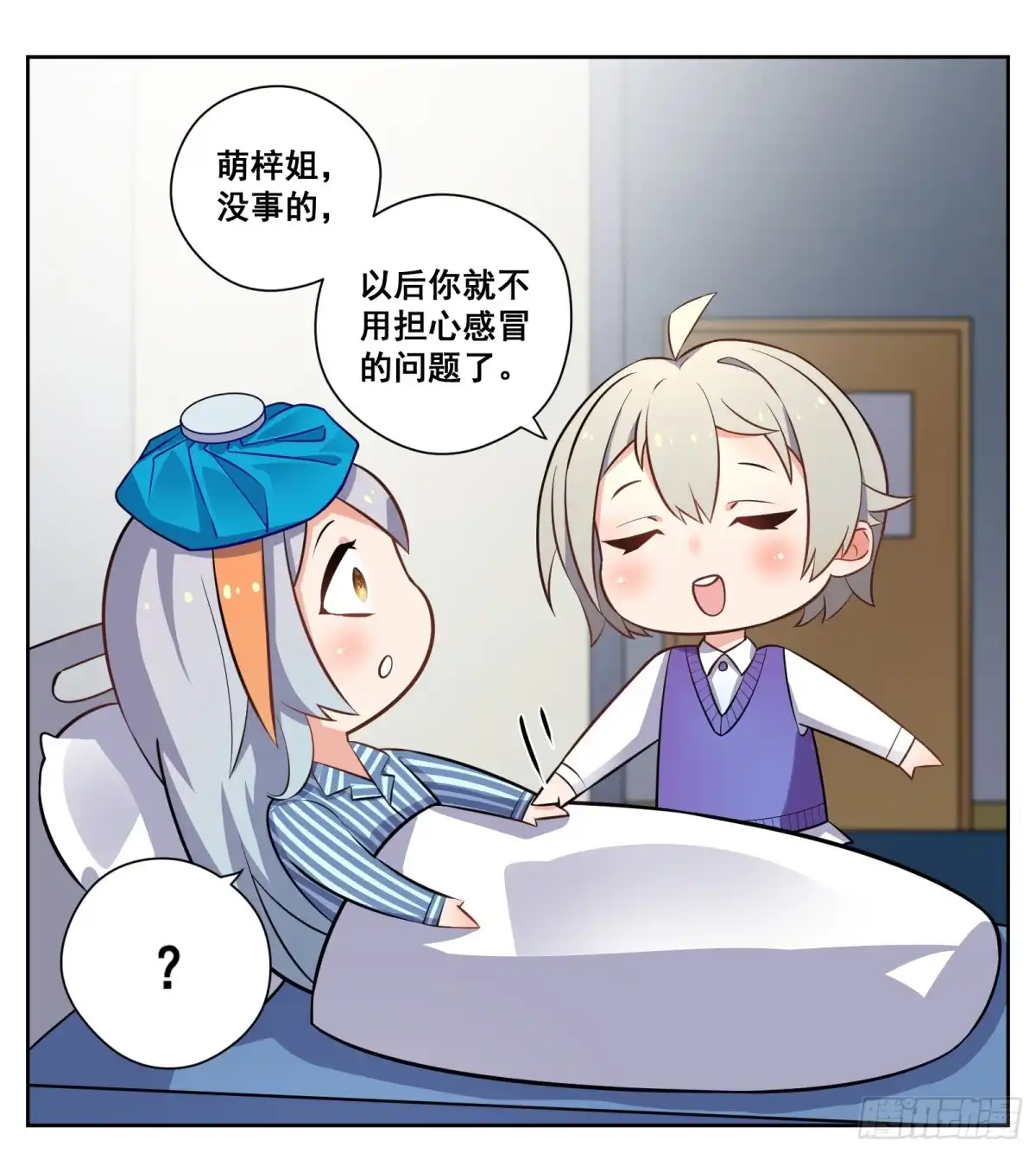 《副本歌手》小剧场 第29页