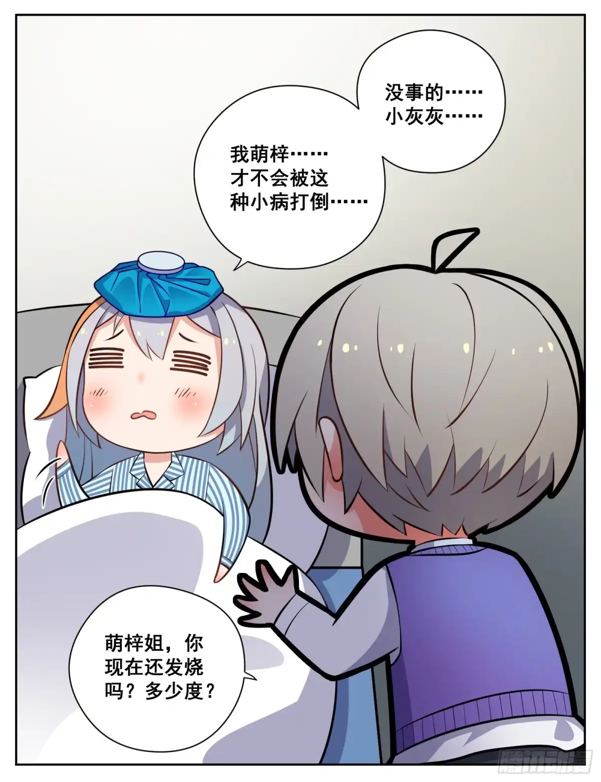 《副本歌手》小剧场 第22页