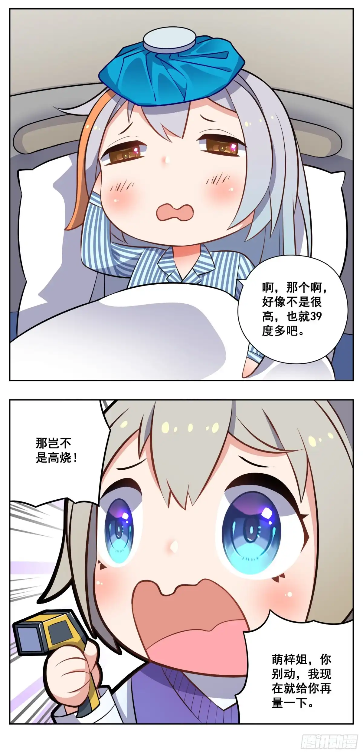 《副本歌手》小剧场 第23页
