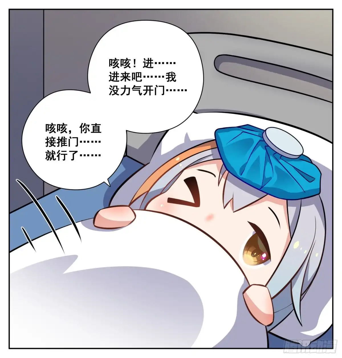 《副本歌手》小剧场 第20页