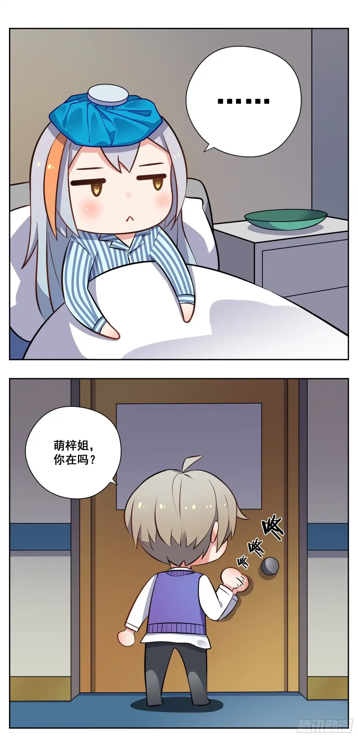 《副本歌手》小剧场 第18页