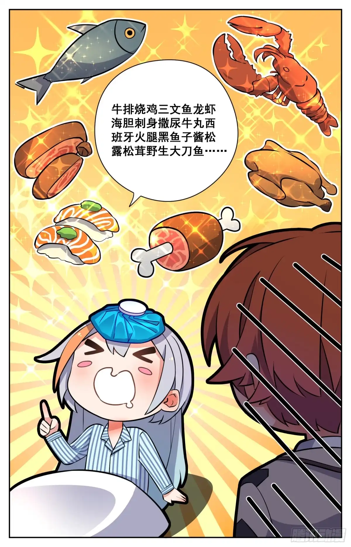 《副本歌手》小剧场 第5页