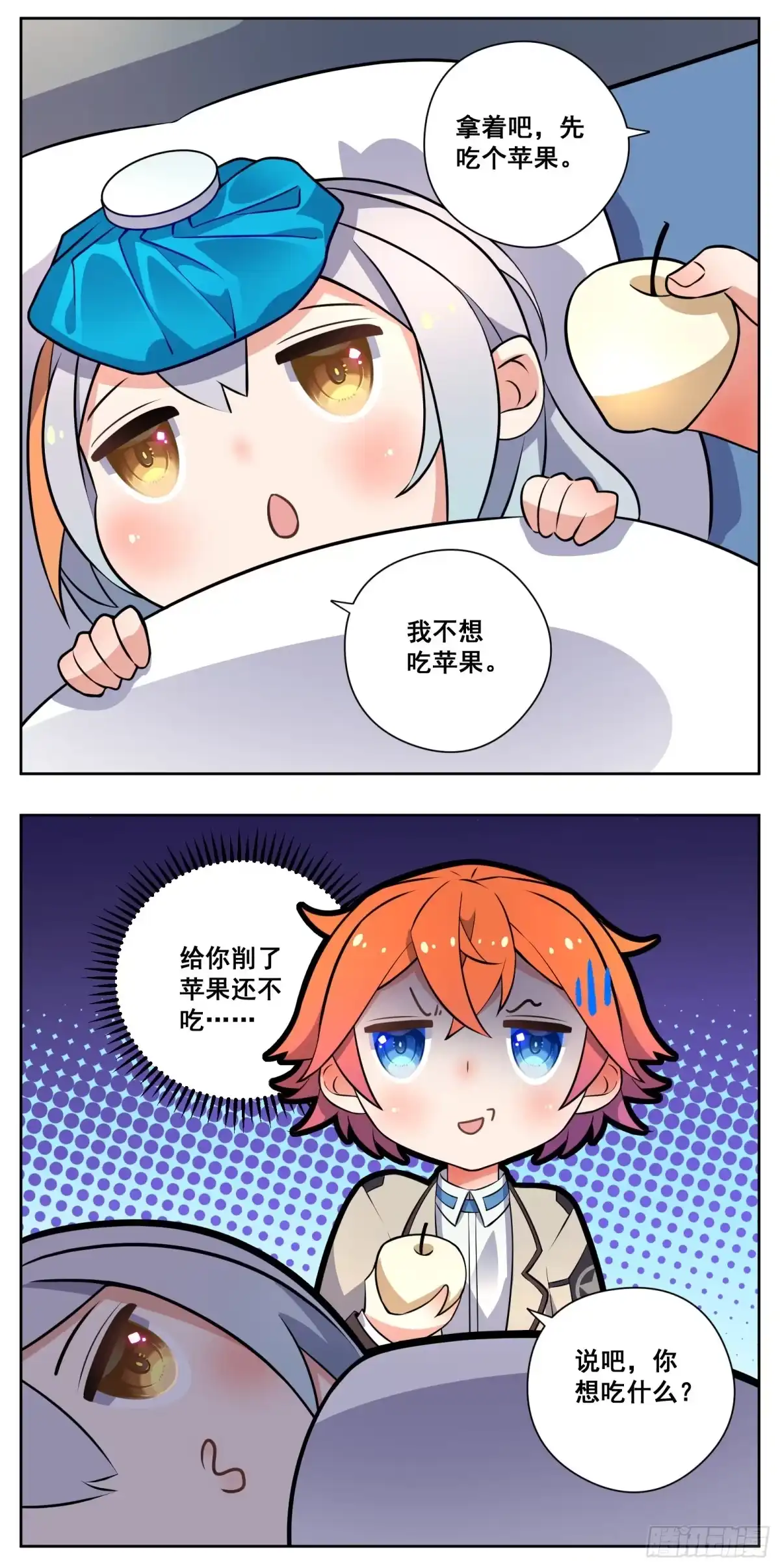 《副本歌手》小剧场 第3页