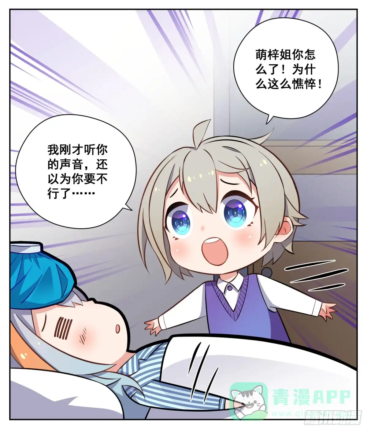 《副本歌手》小剧场 第21页