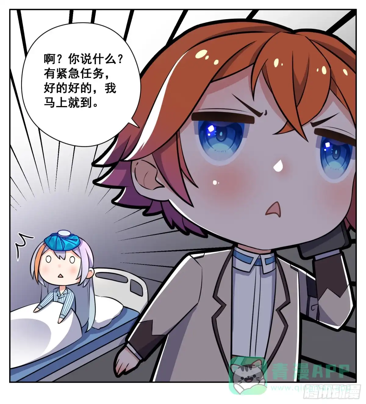 《副本歌手》小剧场 第6页