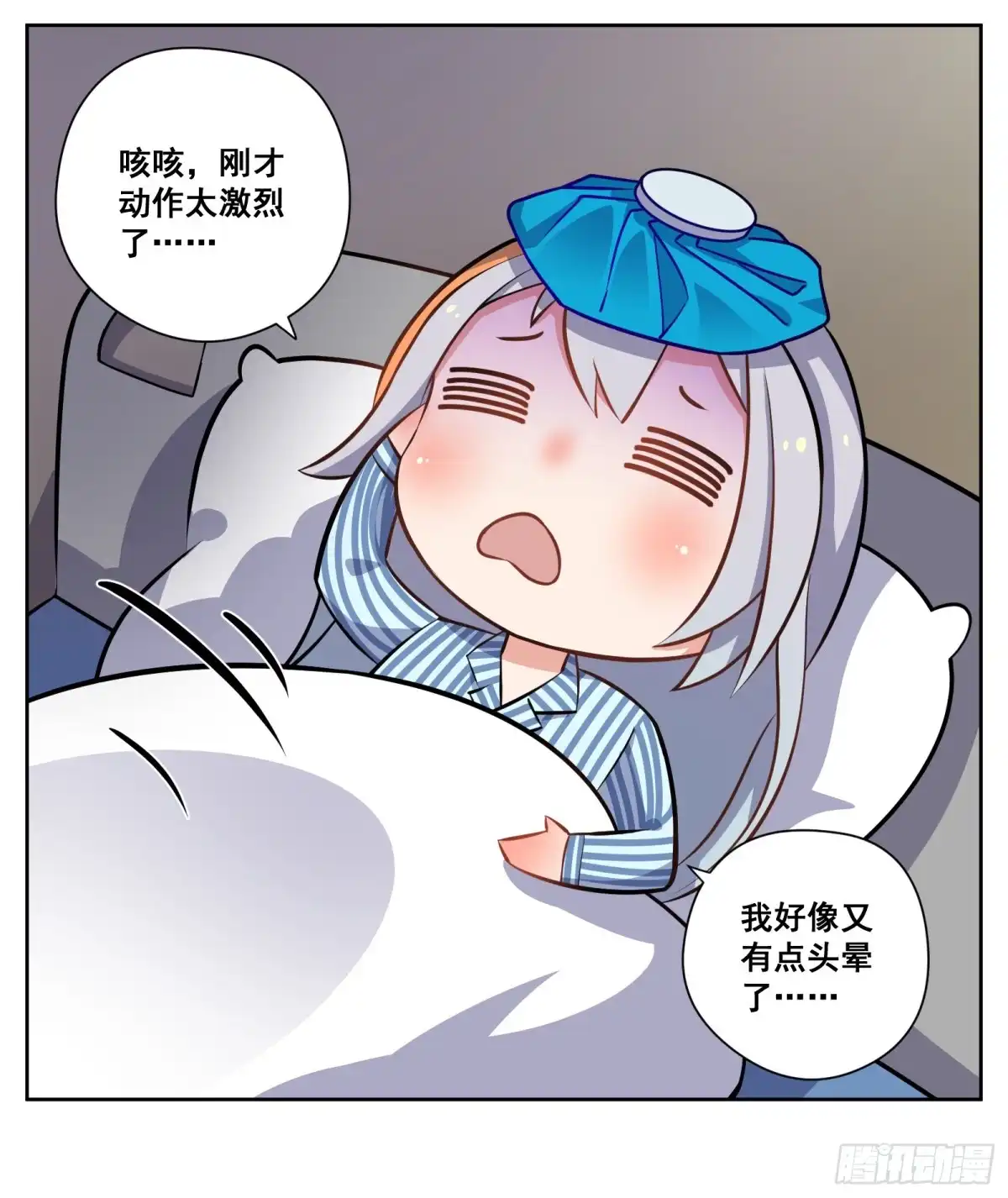 《副本歌手》小剧场 第28页