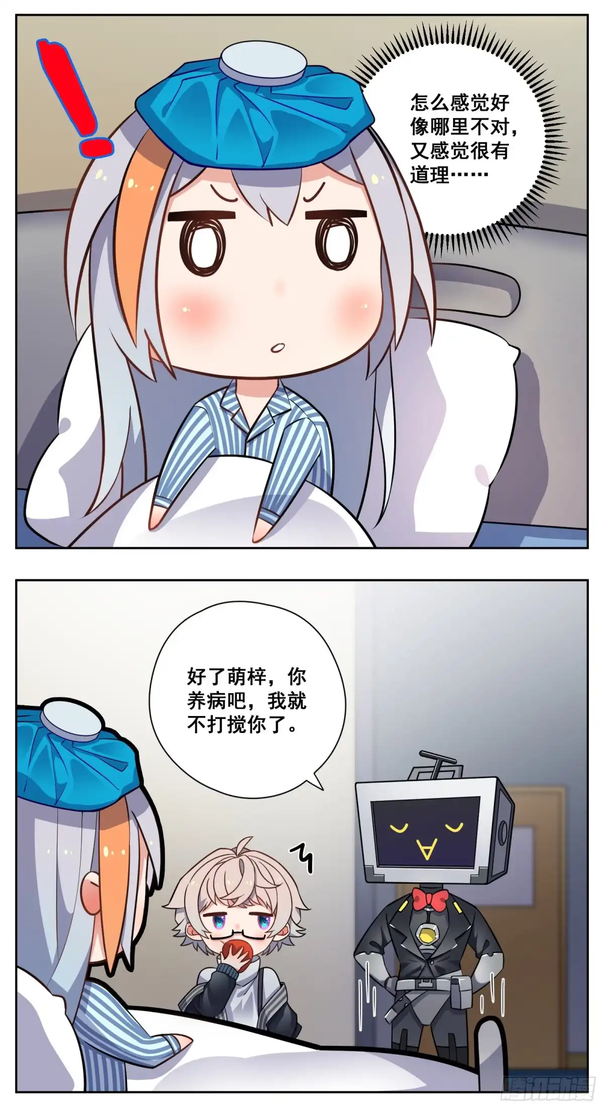 《副本歌手》小剧场 第15页