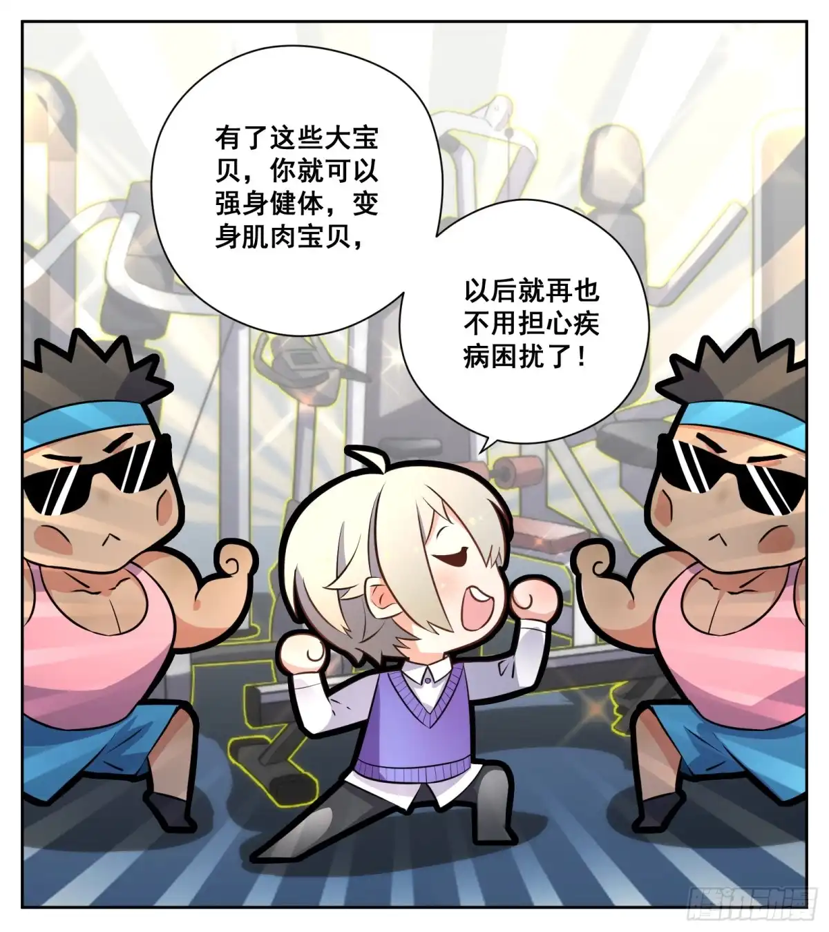 《副本歌手》小剧场 第32页