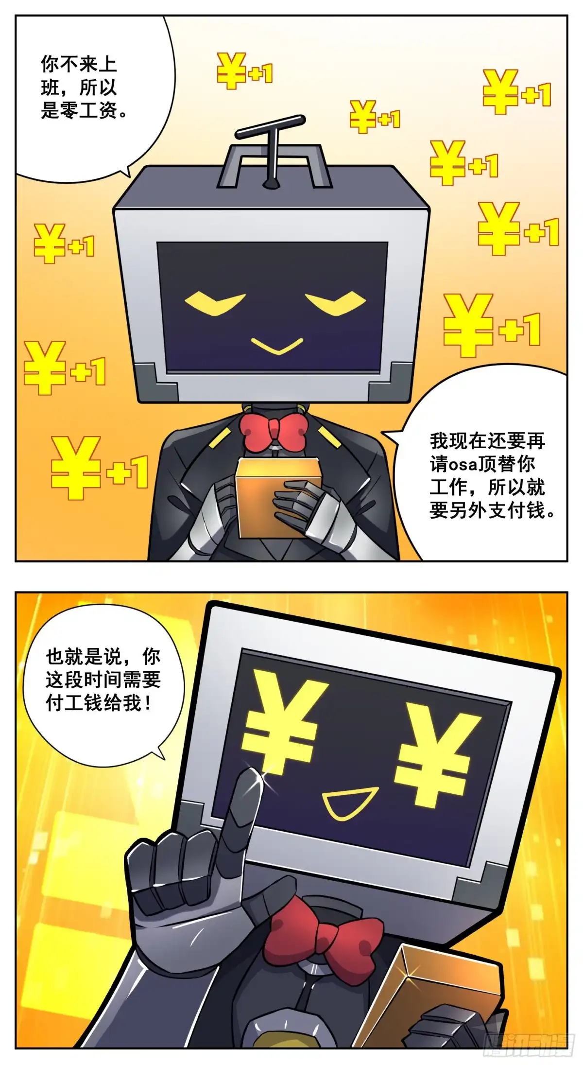 《副本歌手》小剧场 第14页