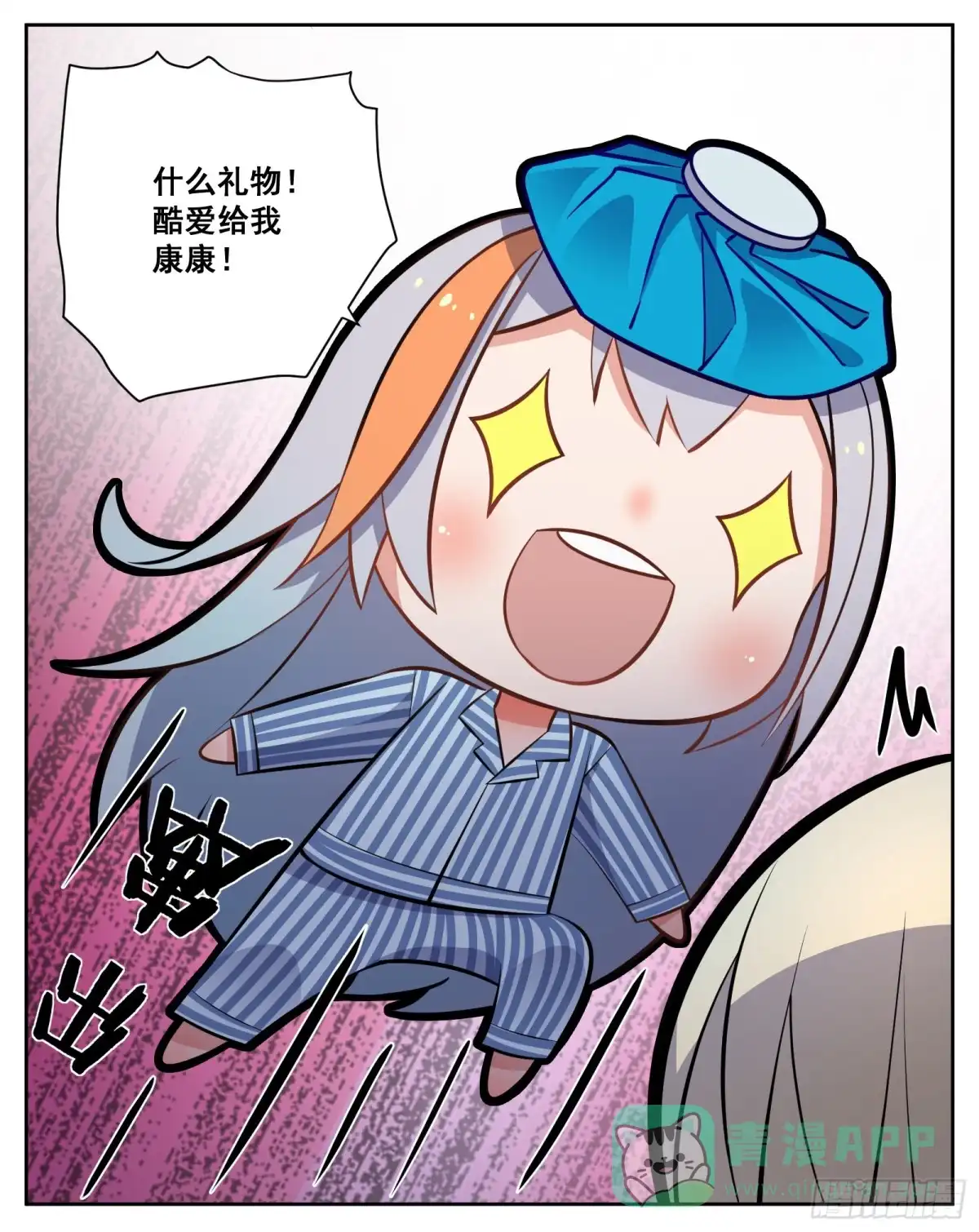 《副本歌手》小剧场 第26页