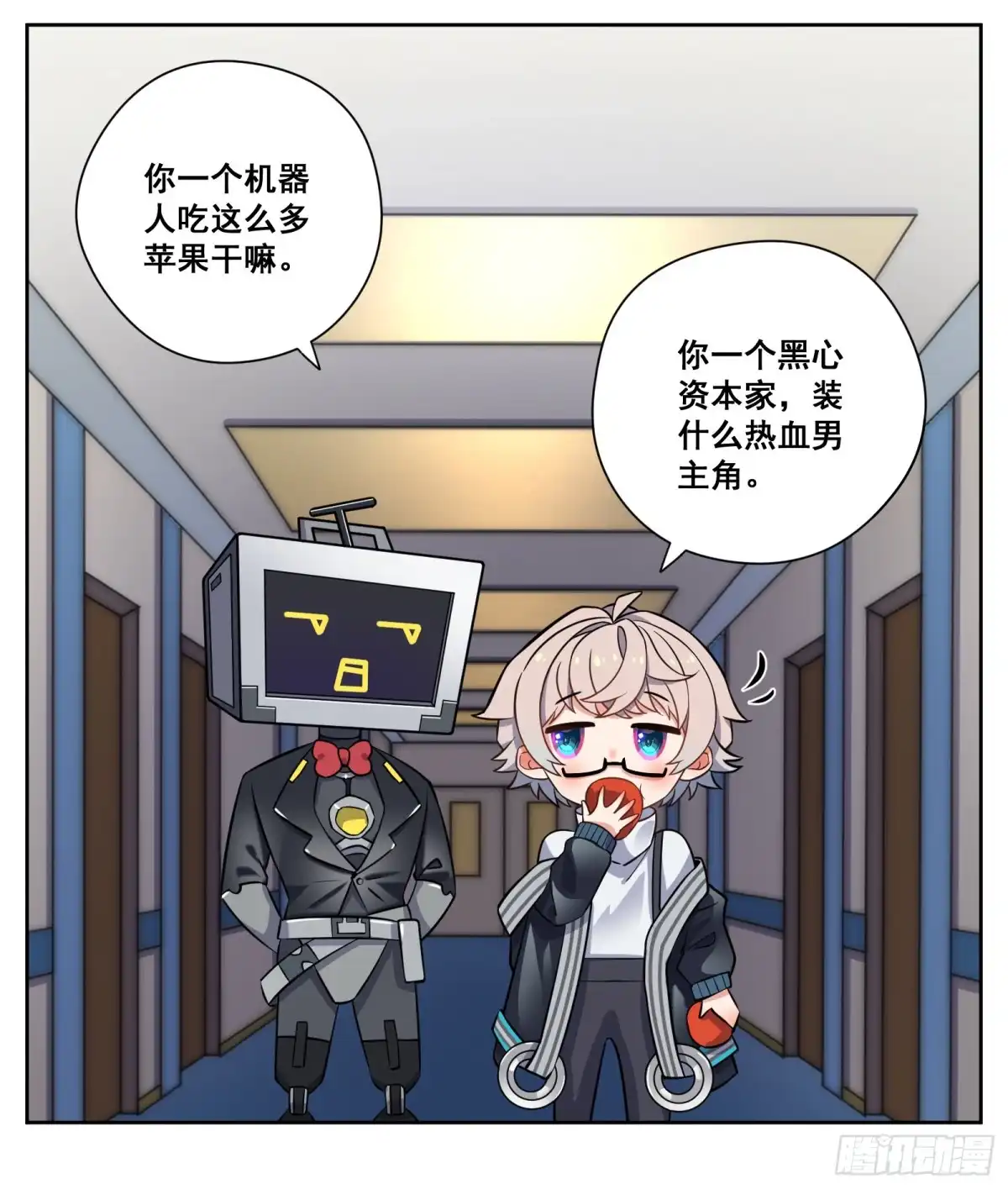 《副本歌手》小剧场 第17页