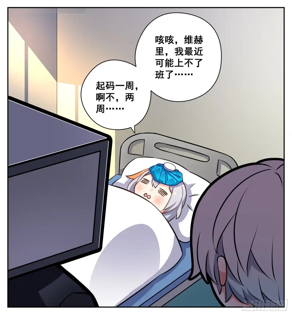 《副本歌手》小剧场 第10页