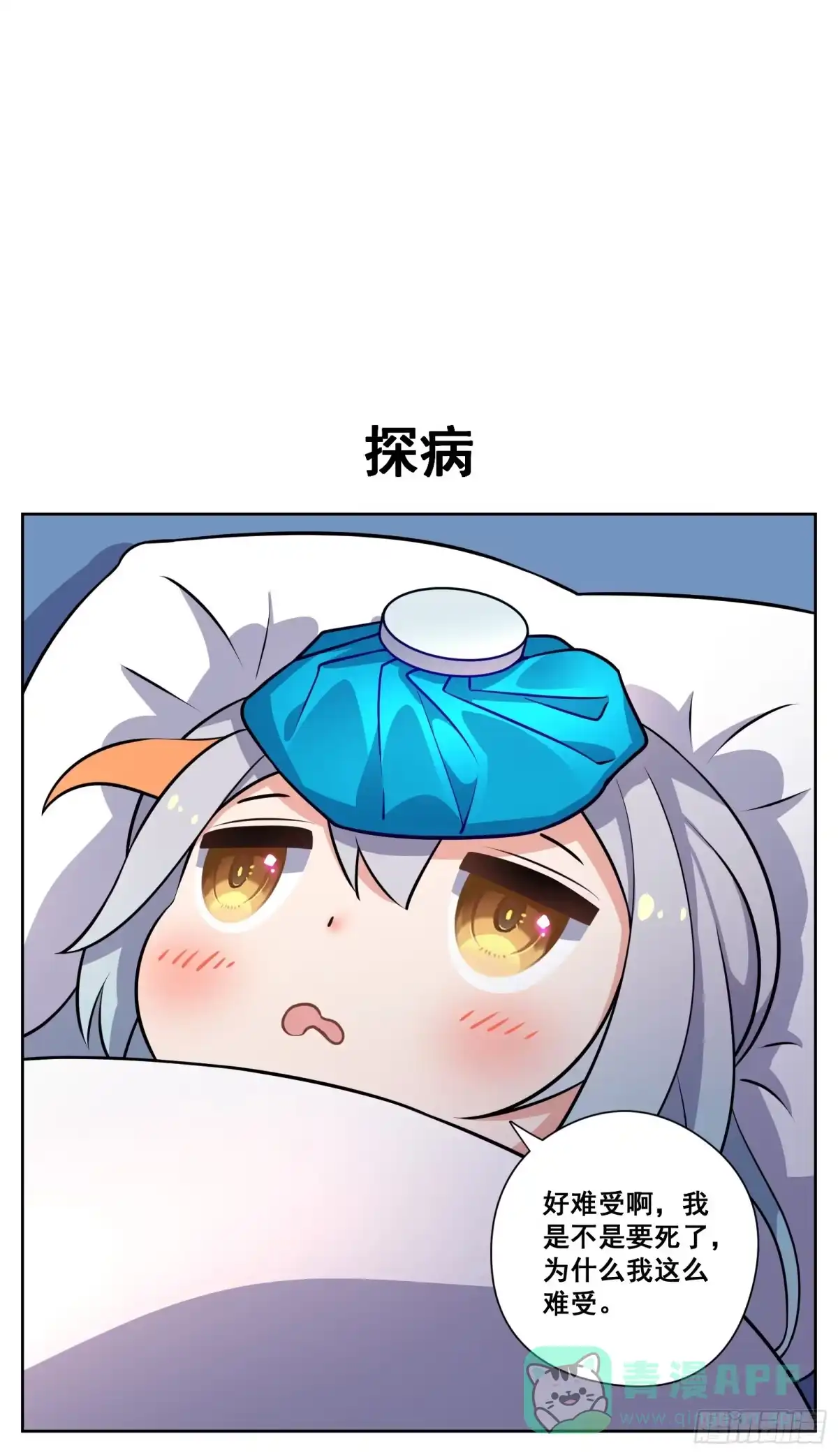 《副本歌手》小剧场 第1页