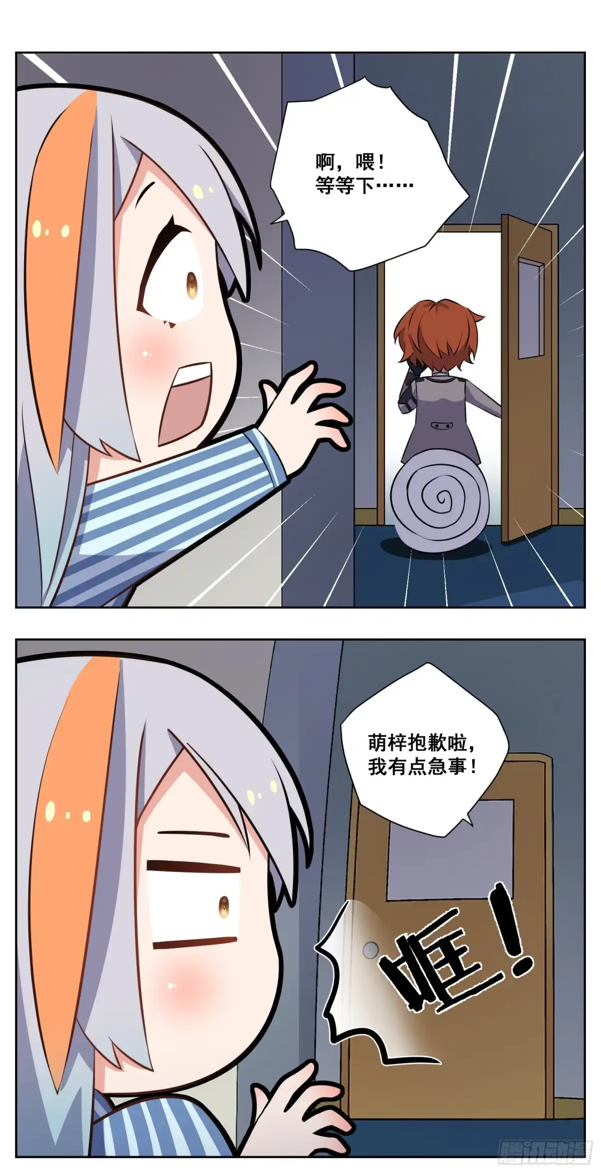 《副本歌手》小剧场 第7页