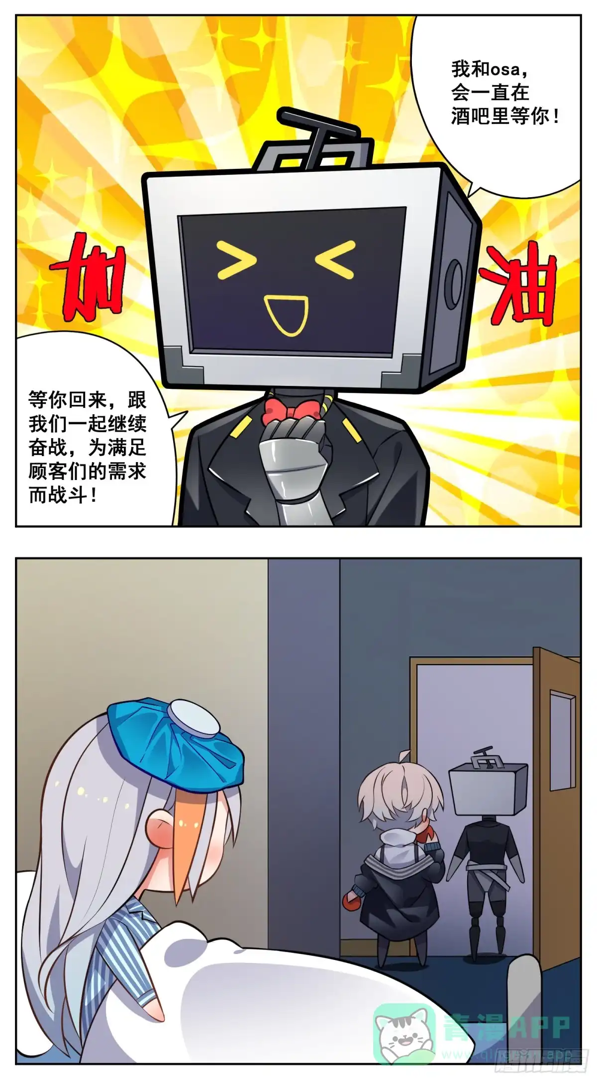 《副本歌手》小剧场 第16页